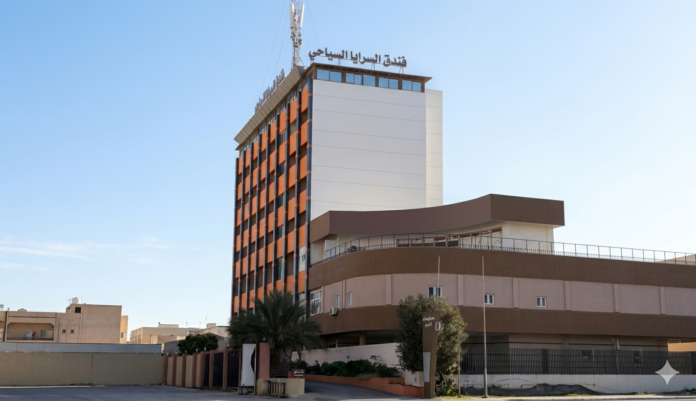 فندق السرايا السياحي